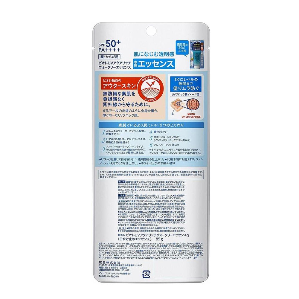 UV Aqua Rich Watery Essence SPF50+ PA++++ - 85g