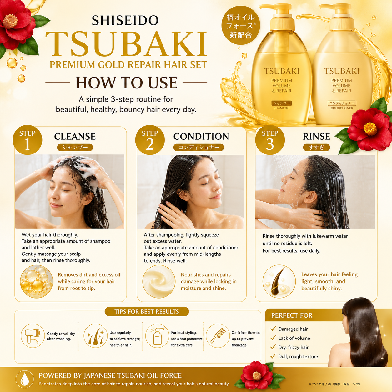 How to use SHISEIDO Tsubaki Premium Gold Repair Hair Set shampoo and conditioner for healthy shiny hair